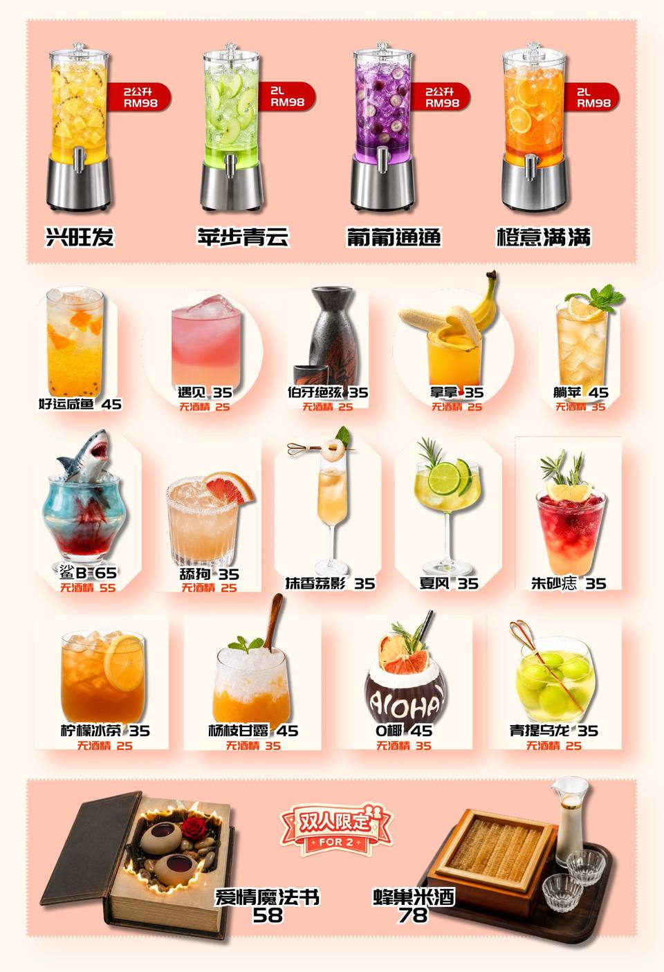 Xianyu 咸鱼酒馆 drinks menu page 2 of 4